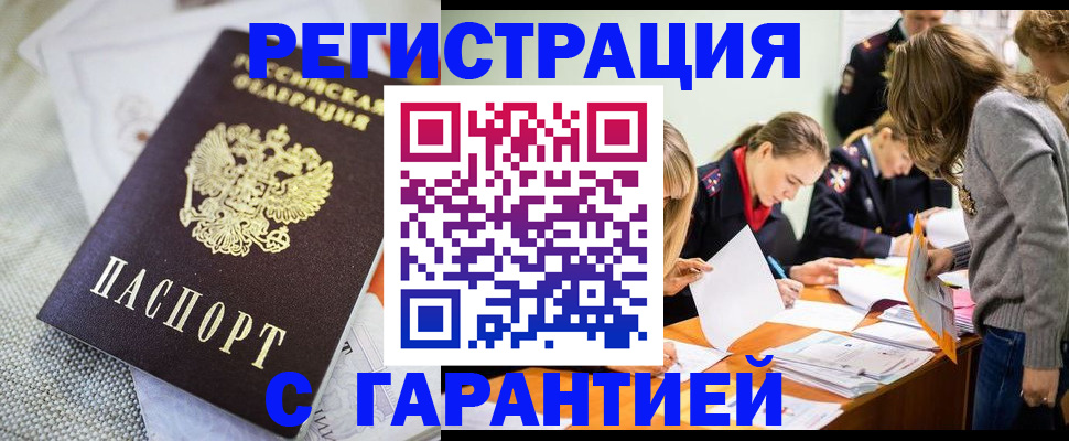 временная регистрация гарантия в Зернограде