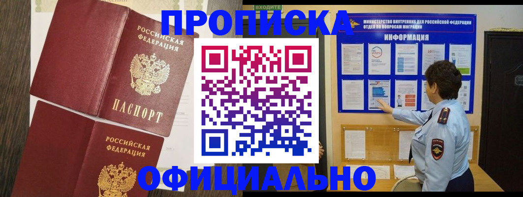 временная регистрация законно в Зернограде