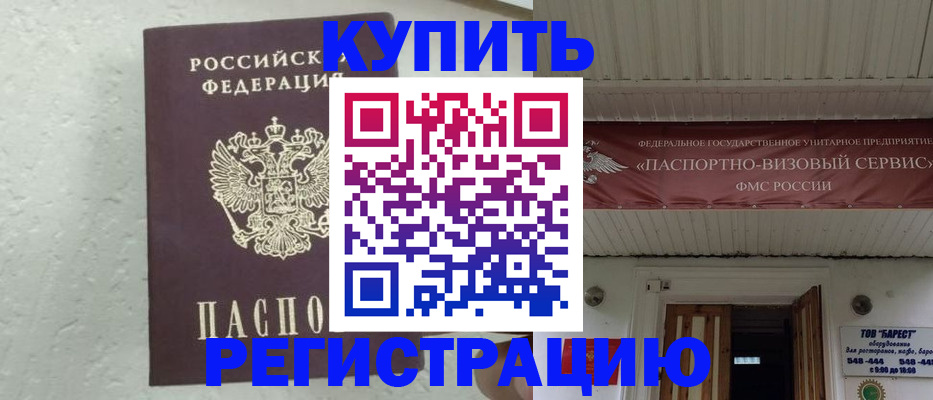 временная регистрация гарантия в Зернограде